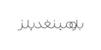 كود خصم بلومينغديلز السعودية