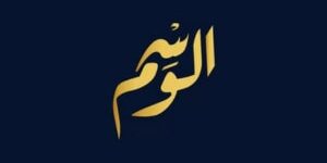 كود خصم الوسم