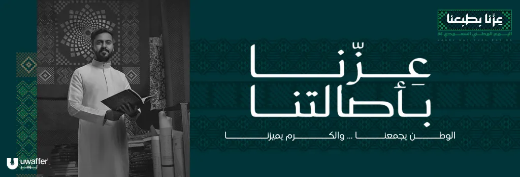 تخفيضات اليوم الوطني
